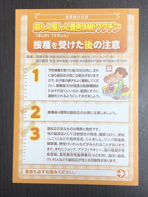 風しん 予防接種