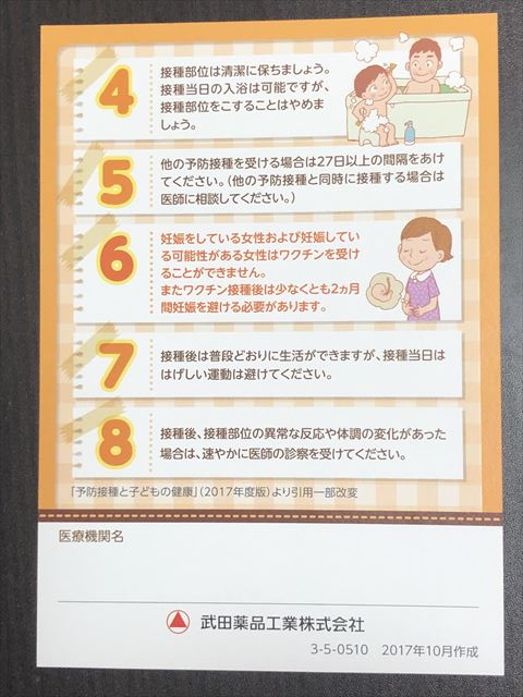 風しん 予防接種