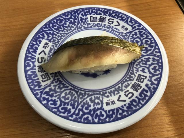 回転寿司 〆サバ